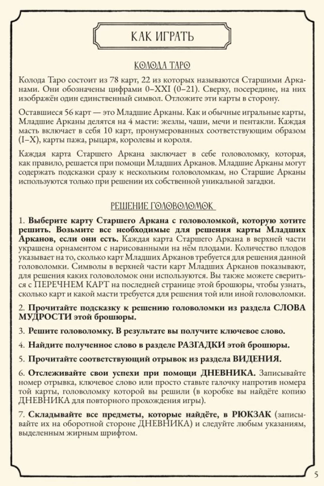 Настольная игра - Свет в тумане